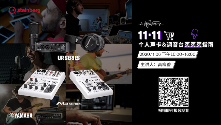 直播预告 | 11月6日，手把手教你选购个人声卡&调音台