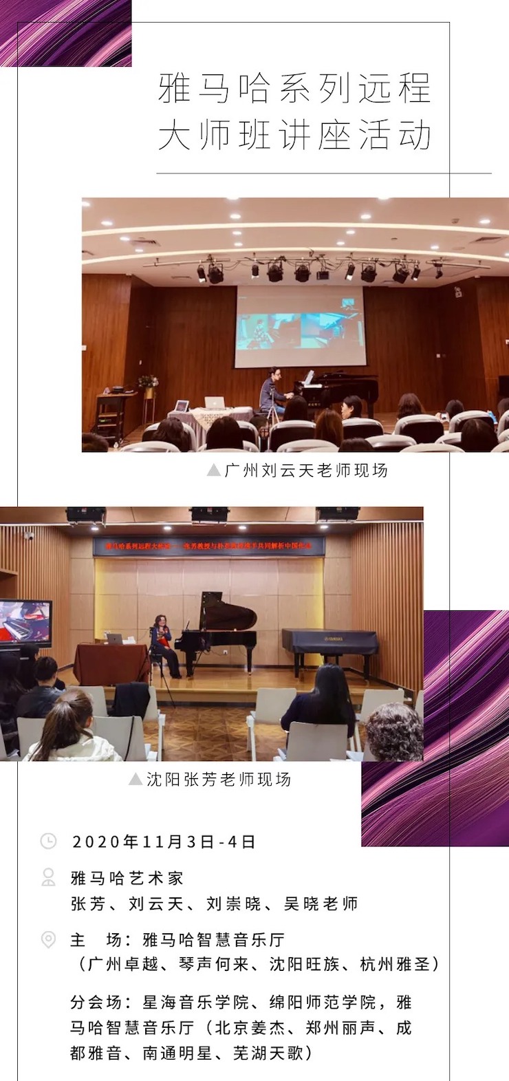 活动报道|平博88钢琴远程艺术节系列大师课收获满满！