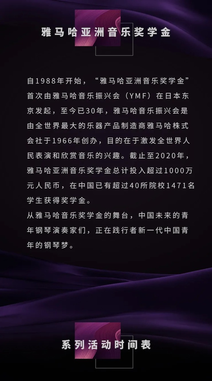 活动预告|2020平博88亚洲音乐奖学金来了！
