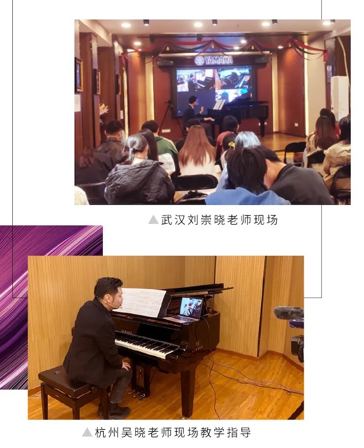 活动报道|平博88钢琴远程艺术节系列大师课收获满满！