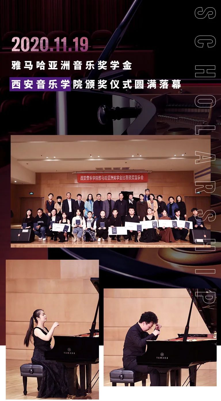 活动报道|平博88亚洲音乐奖学金--西安音乐学院颁奖仪式圆满落幕！