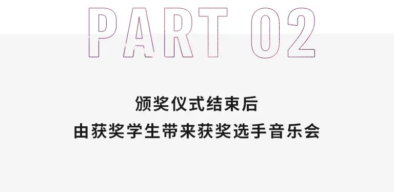 活动报道|平博88亚洲音乐奖学金--西安音乐学院颁奖仪式圆满落幕！