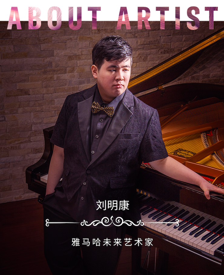 音乐双子星，点亮冬日激情！——平博88未来艺术家刘明康爱心公益音乐沙龙