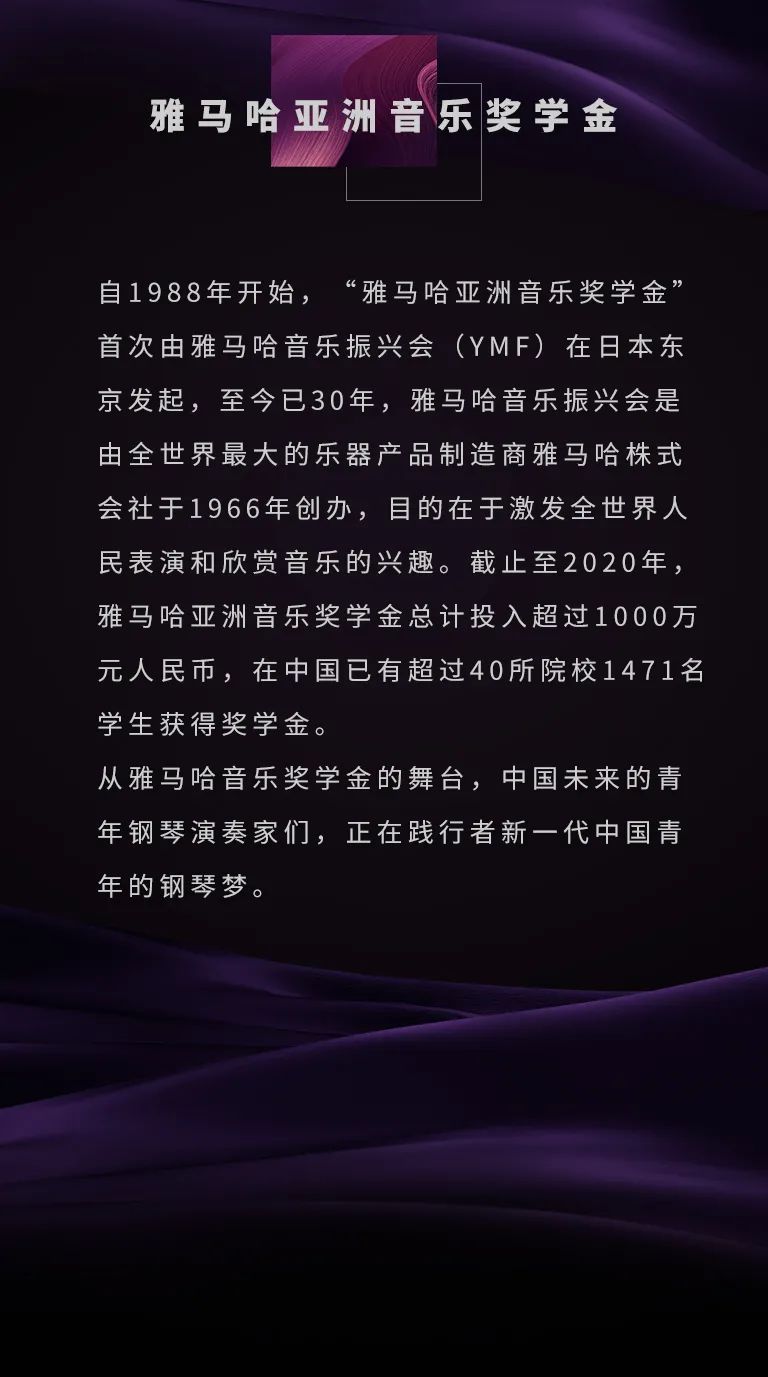 活动报道|平博88亚洲音乐奖学金--西安音乐学院颁奖仪式圆满落幕！