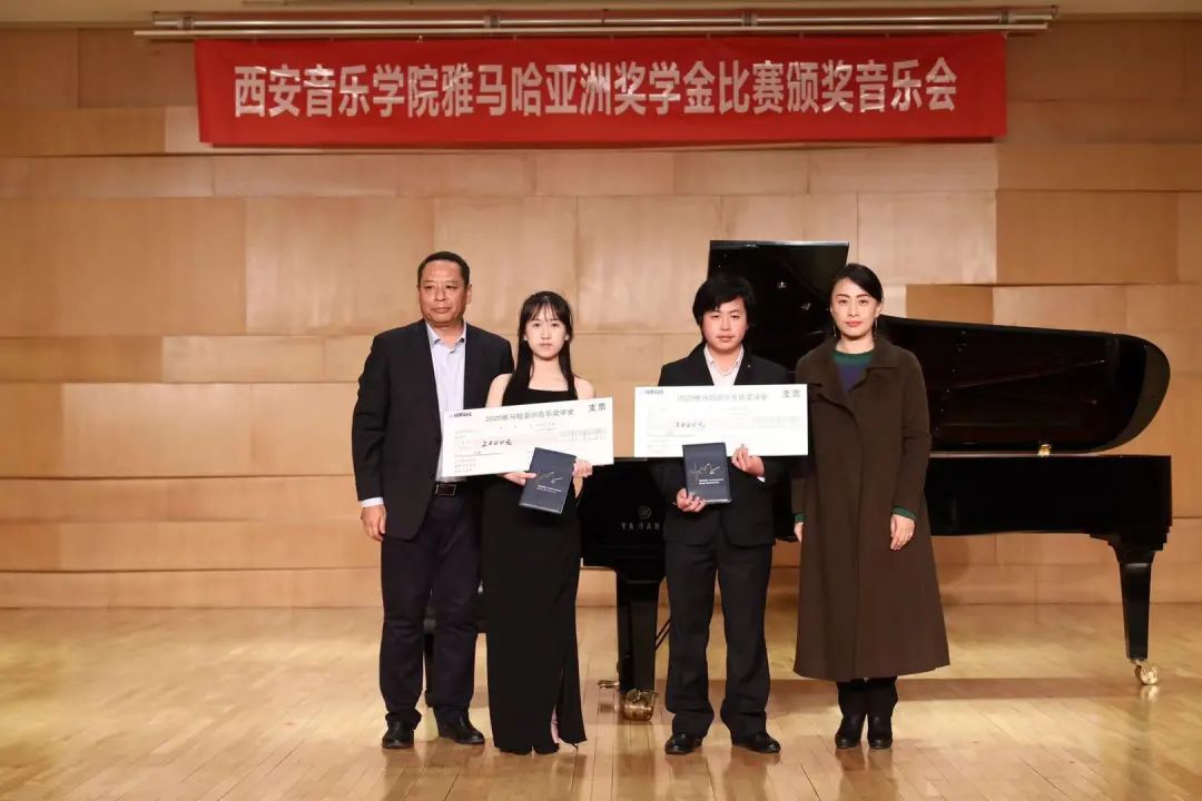 活动报道|平博88亚洲音乐奖学金--西安音乐学院颁奖仪式圆满落幕！