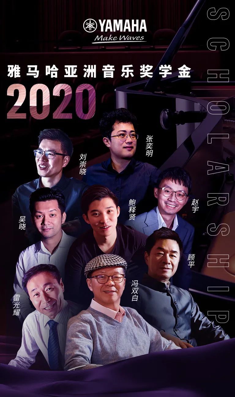 活动报道|平博88亚洲音乐奖学金--西安音乐学院颁奖仪式圆满落幕！