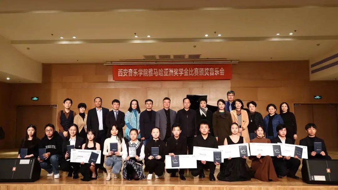 活动报道|平博88亚洲音乐奖学金--西安音乐学院颁奖仪式圆满落幕！