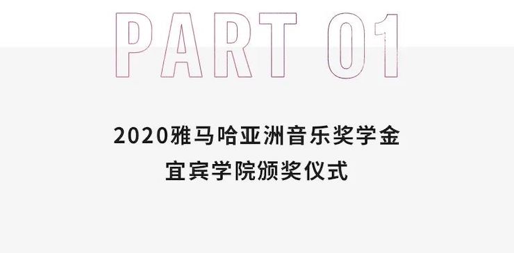 平博88奖学金|宜宾学院奖学金活动圆满落幕！