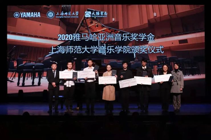 平博88奖学金|上海师范大学音乐学院奖学金活动圆满落幕！