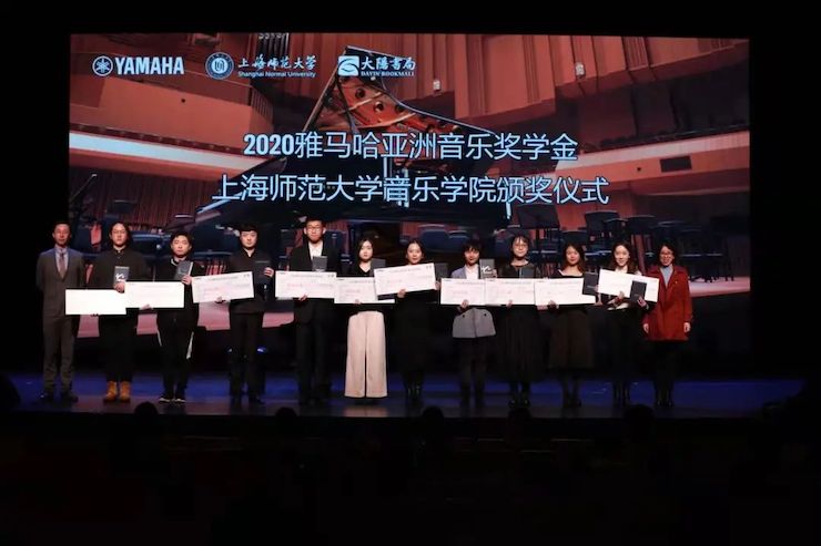 平博88奖学金|上海师范大学音乐学院奖学金活动圆满落幕！