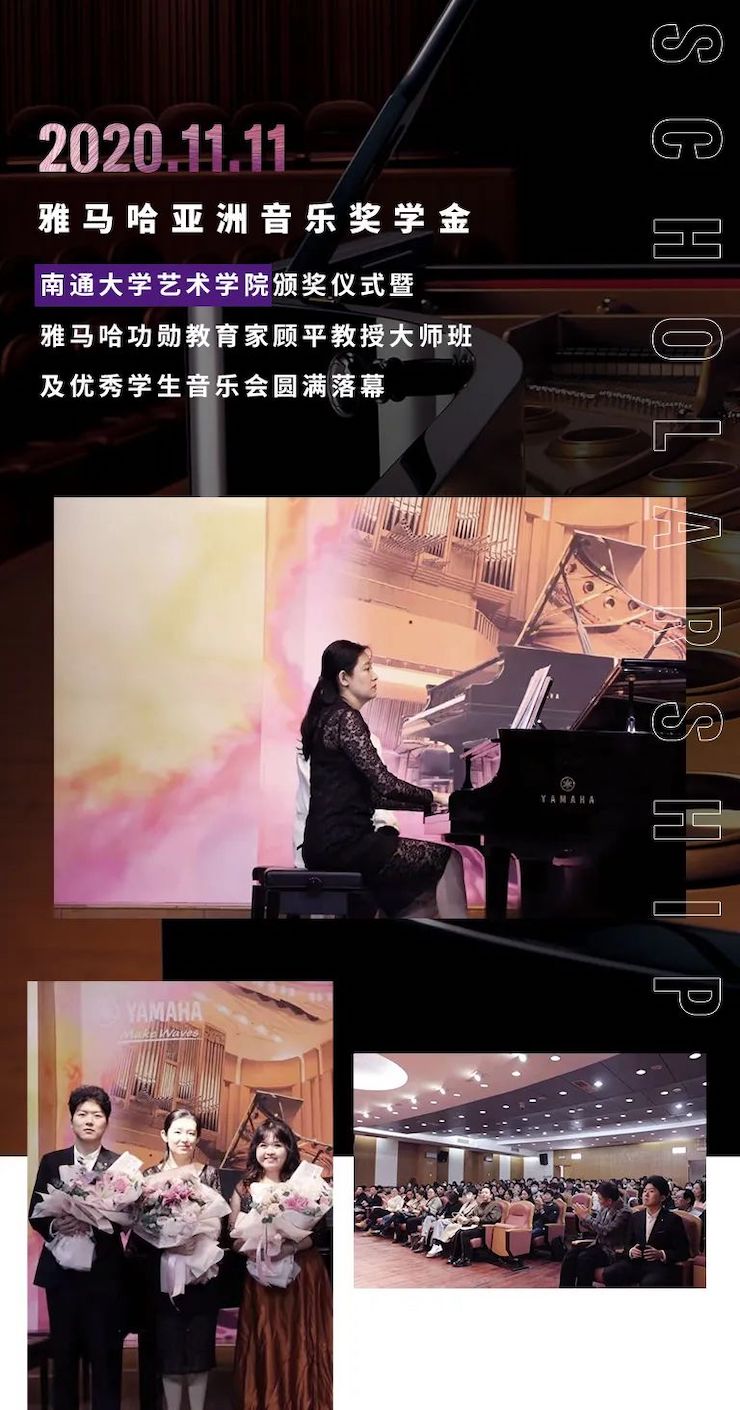 艺术课堂| 平博88亚洲音乐奖学金系列活动——南通大学艺术学院