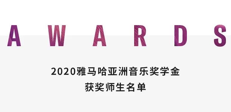 平博88奖学金|宜宾学院奖学金活动圆满落幕！