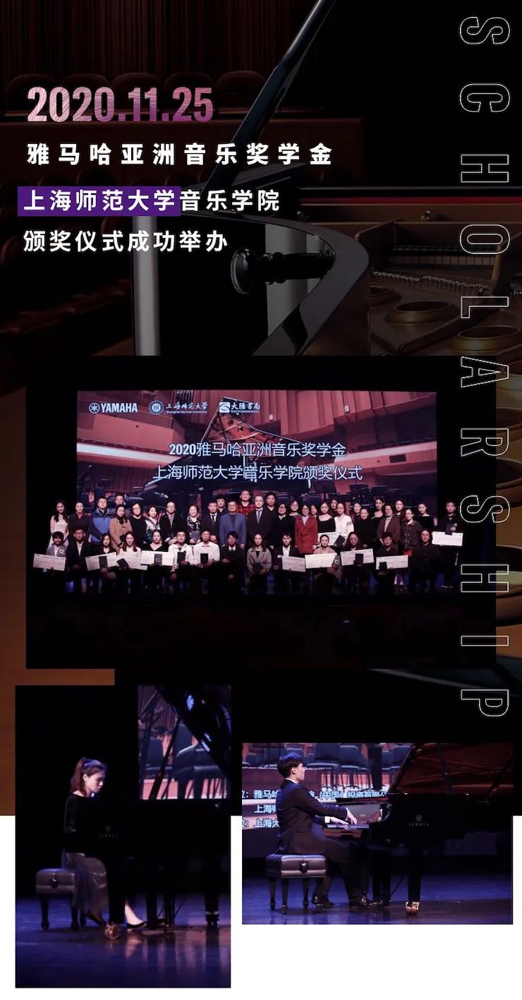 平博88奖学金|上海师范大学音乐学院奖学金活动圆满落幕！
