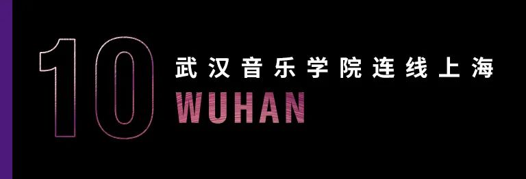 科技助力音乐教学，牵手大师零距离大师课