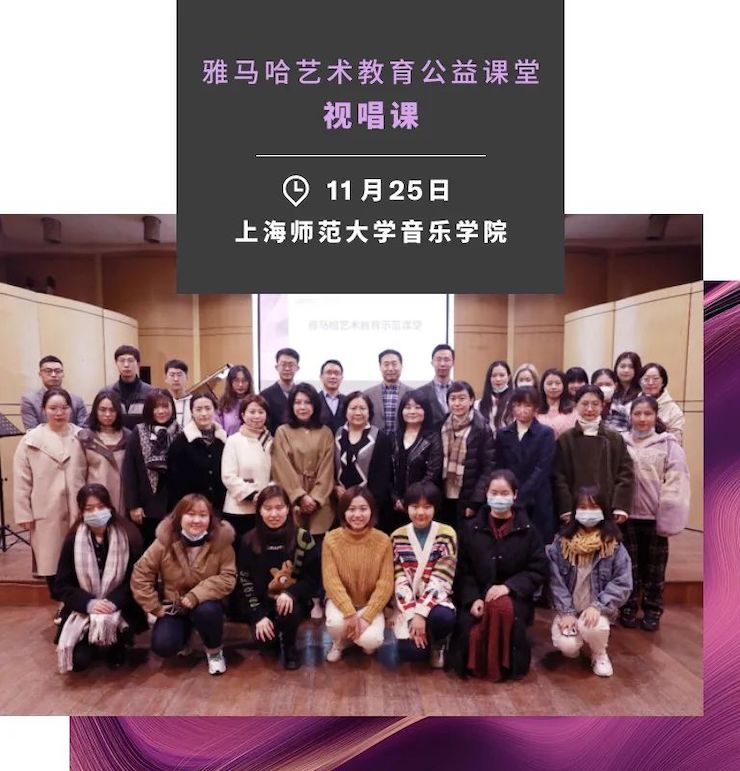 艺术课堂| 平博88亚洲音乐奖学金系列活动——上海师范大学音乐学院