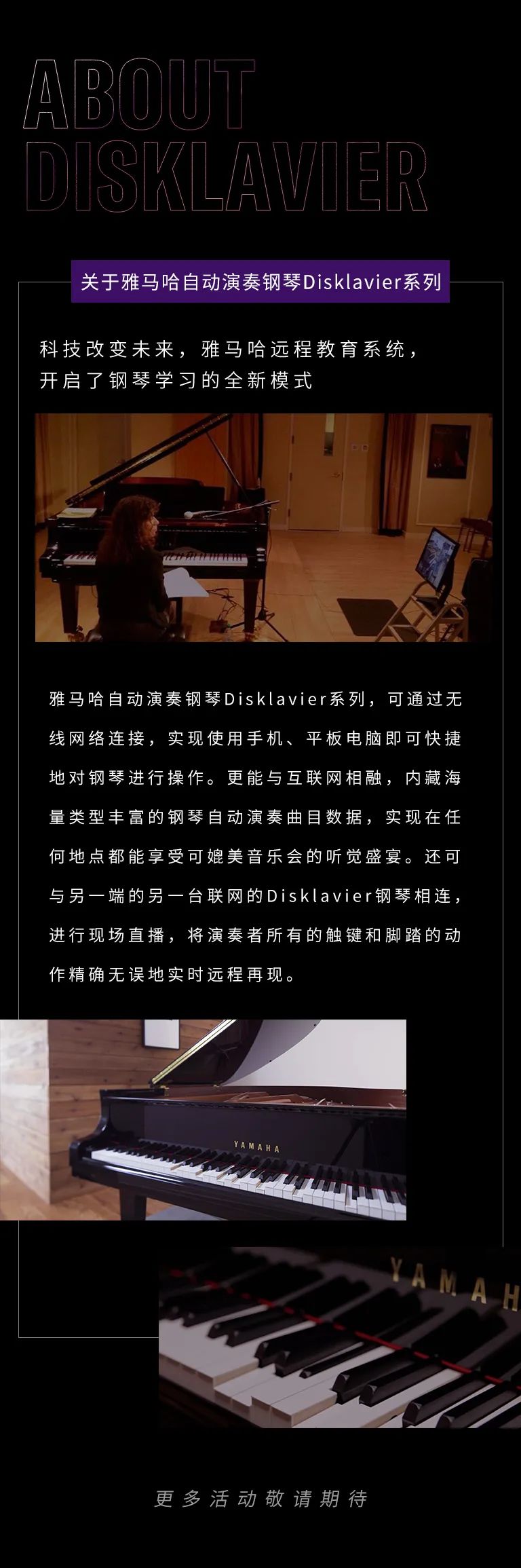 科技助力音乐教学，牵手大师零距离大师课