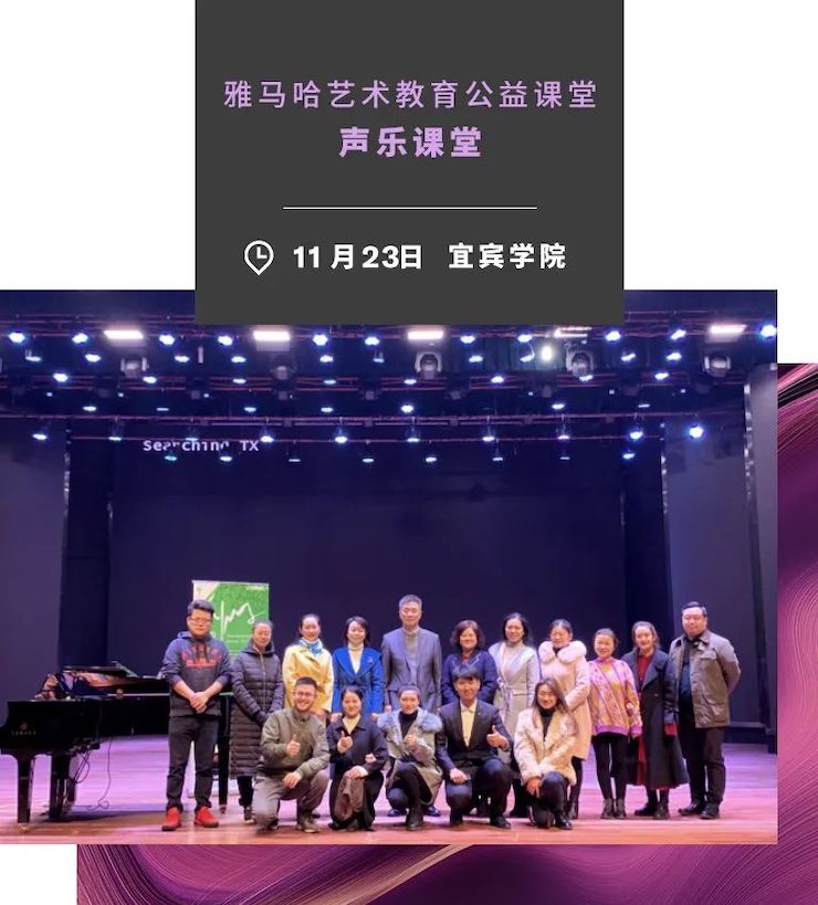 艺术课堂| 平博88亚洲音乐奖学金系列活动——宜宾学院