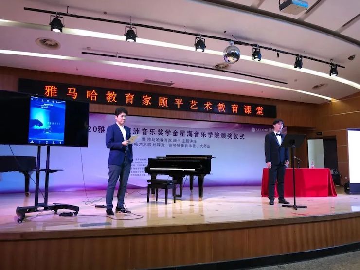 艺术课堂| 平博88亚洲音乐奖学金系列活动——星海音乐学院