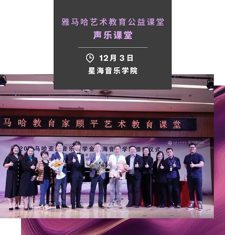 艺术课堂| 平博88亚洲音乐奖学金系列活动——星海音乐学院