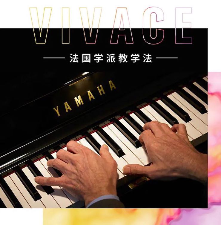 平博88艺术家鲍释贤—VIVACE法国学派教学法——师资培训天津站