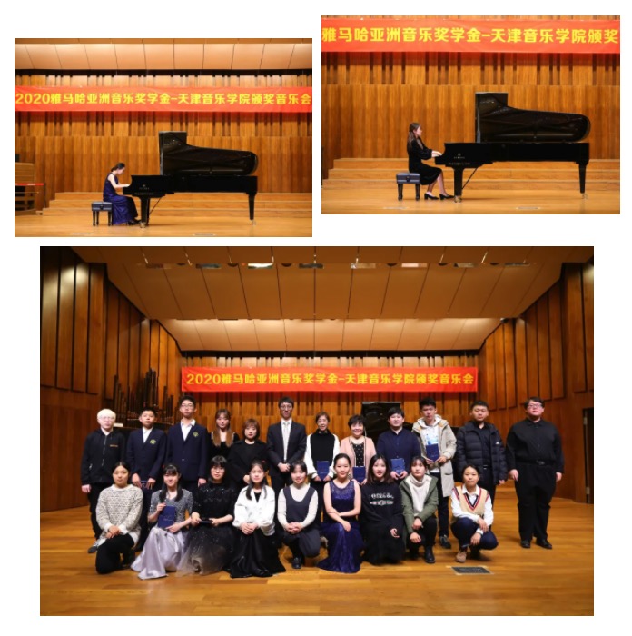 平博88奖学金|天津音乐学院颁奖音乐会圆满结束！