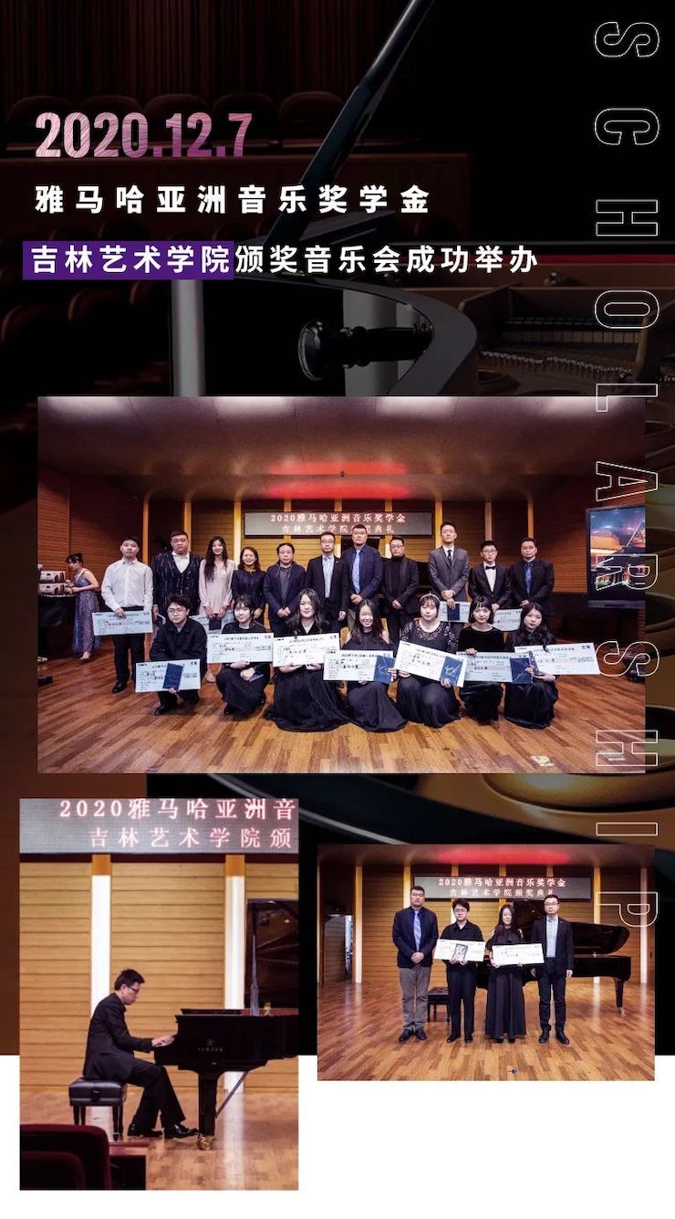 平博88奖学金|吉林艺术学院奖学金活动圆满落幕！
