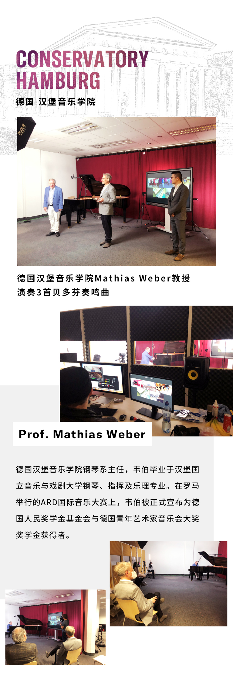 纪念贝多芬|德国携手奥地利与中国，带来远程音乐会新体验