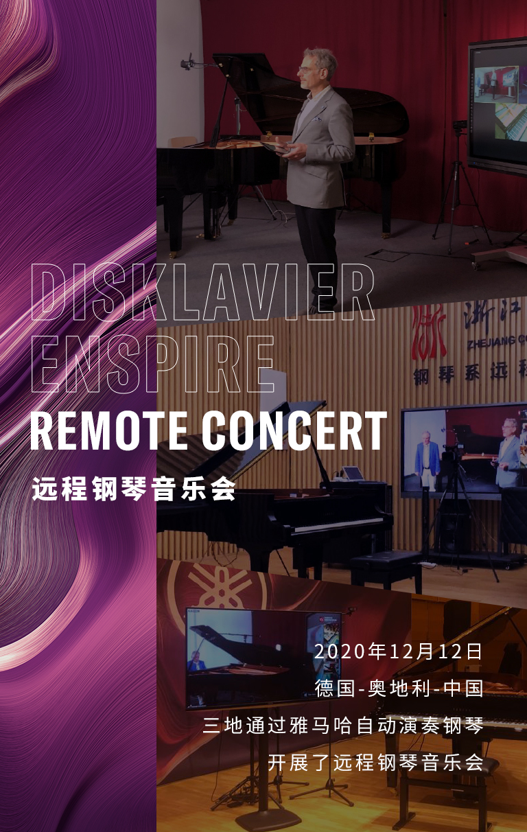 纪念贝多芬|德国携手奥地利与中国，带来远程音乐会新体验