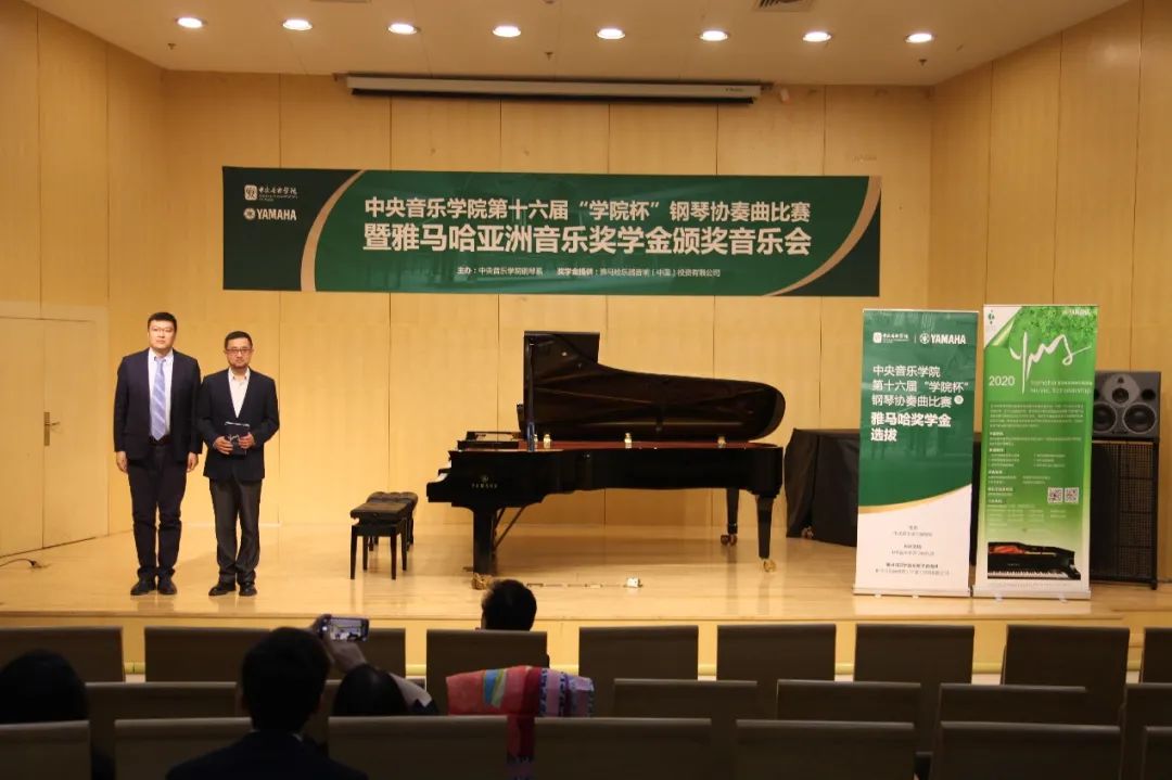 平博88奖学金|中央音乐学院奖学金活动圆满落幕！