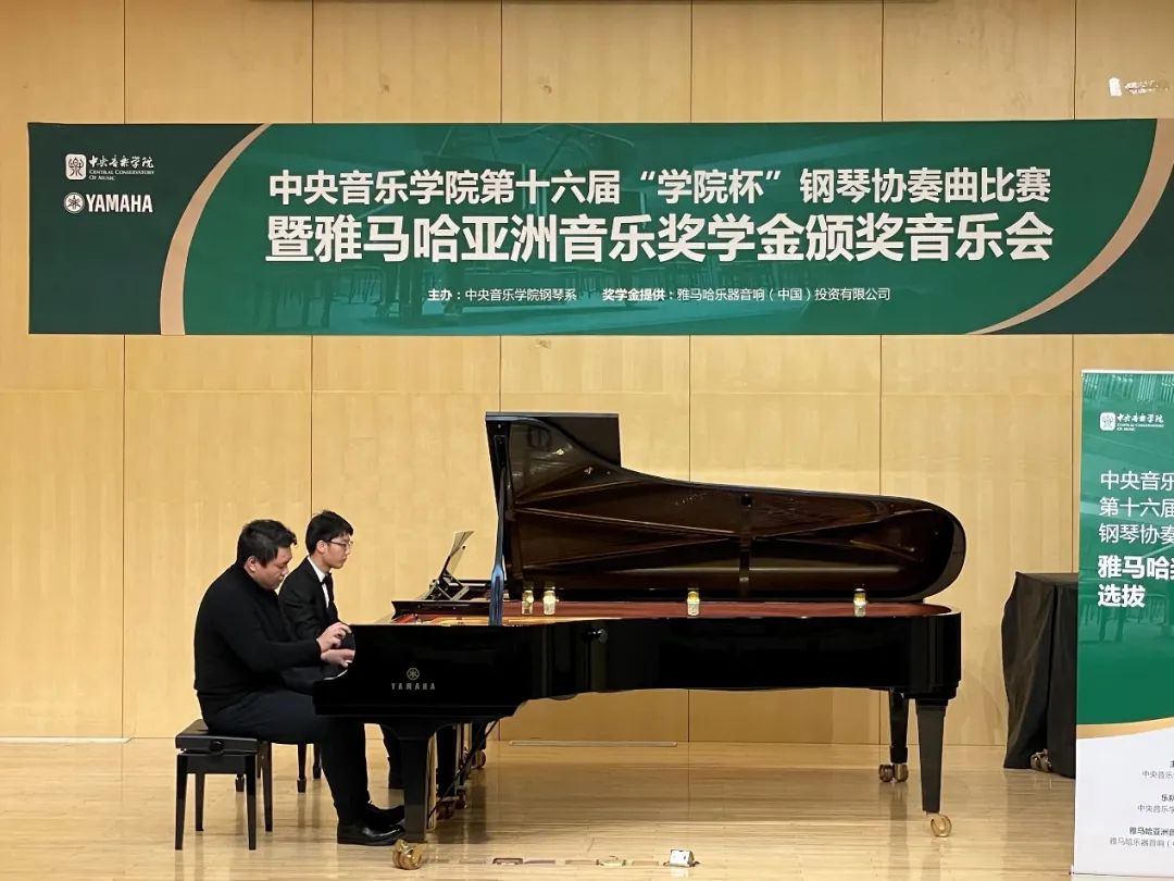 平博88奖学金|中央音乐学院奖学金活动圆满落幕！