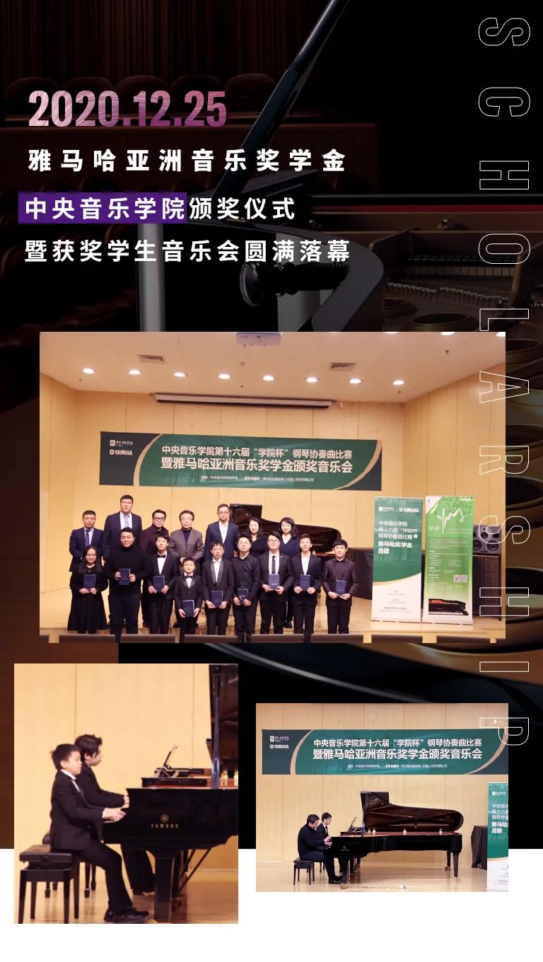平博88奖学金|中央音乐学院奖学金活动圆满落幕！