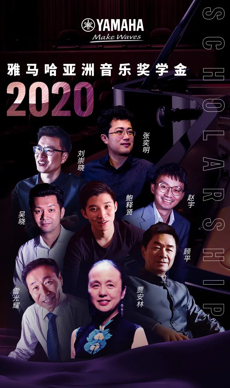 平博88奖学金|中央音乐学院奖学金活动圆满落幕！