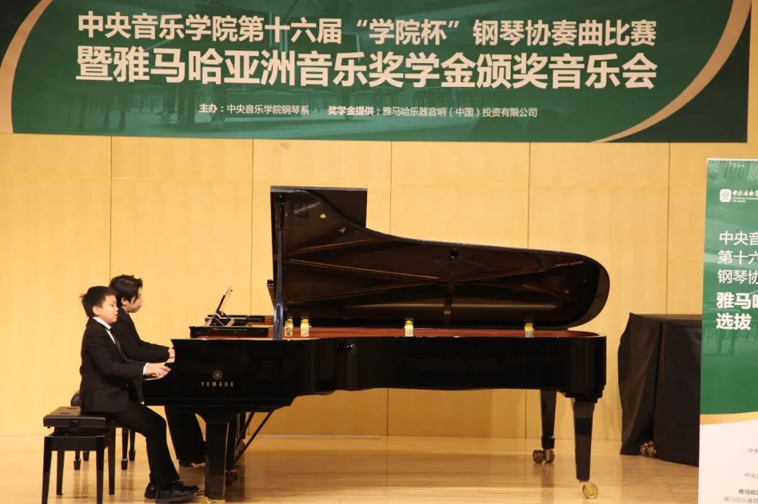 平博88奖学金|中央音乐学院奖学金活动圆满落幕！