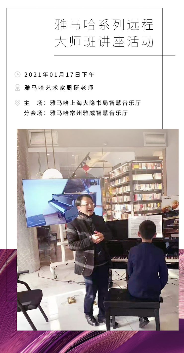 平博88远程系列大师课|周挺老师大师课圆满结束！
