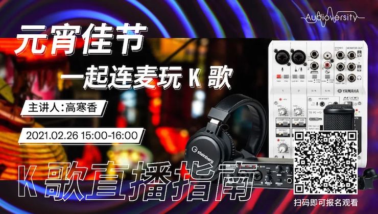 直播预告 | 2月26日，元宵佳节，一起连麦玩K歌！