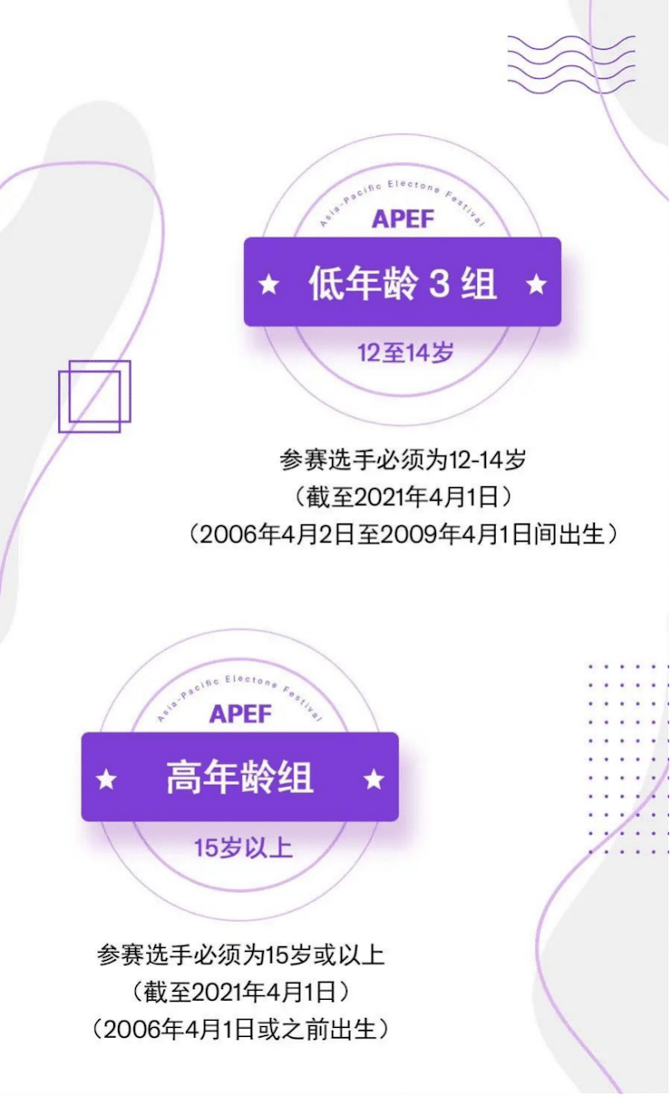 APEF | 万众瞩目，2021平博88亚太地区双排键大赛正式启动!