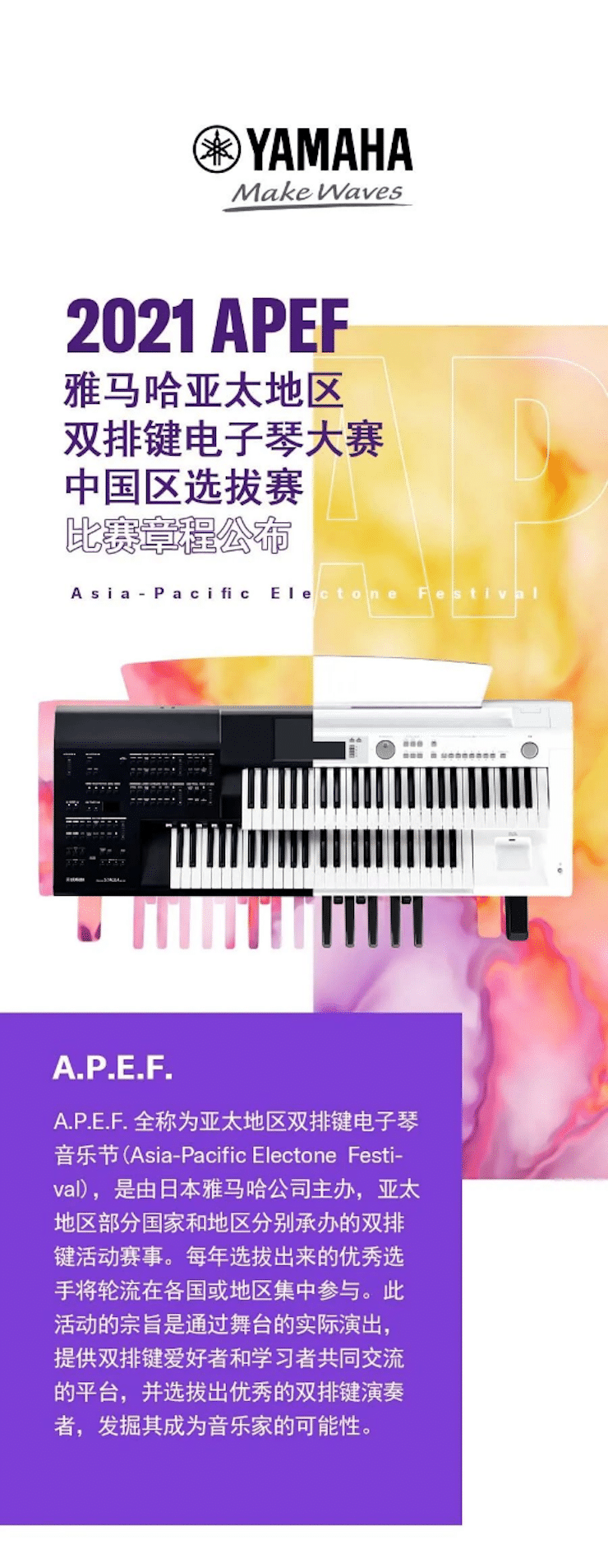 APEF | 万众瞩目，2021平博88亚太地区双排键大赛正式启动!