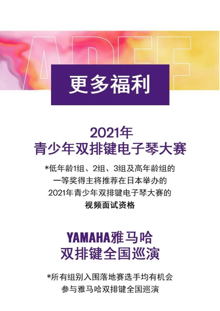 APEF | 万众瞩目，2021平博88亚太地区双排键大赛正式启动!