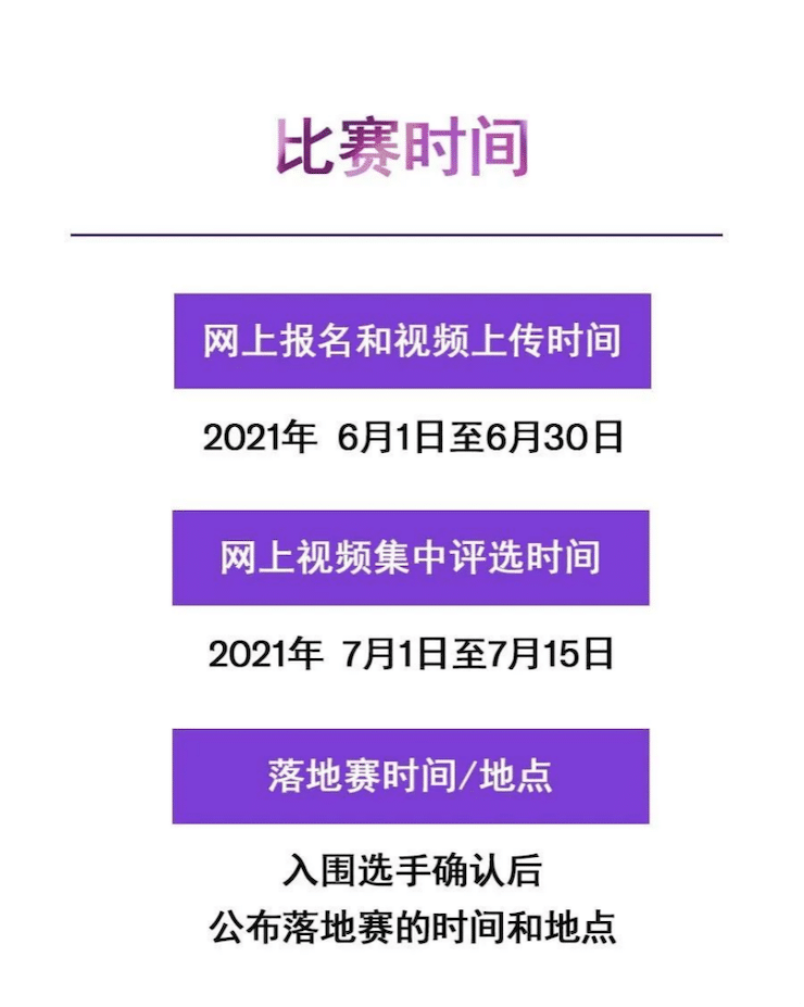 APEF | 万众瞩目，2021平博88亚太地区双排键大赛正式启动!