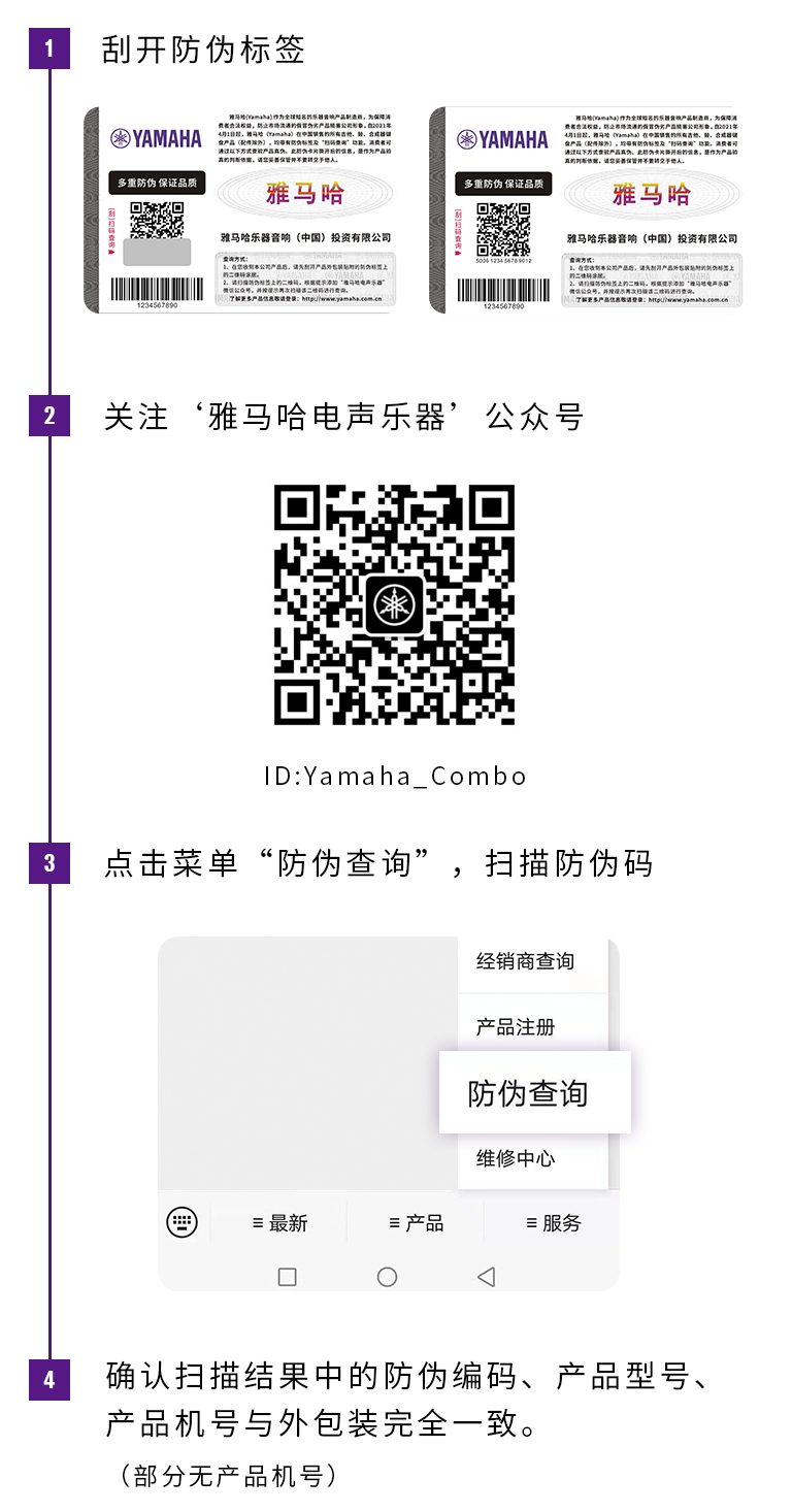 【通知】2021年6月20日起 平博88电声乐器产品启用防伪标签