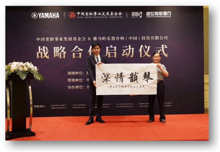 平博88携中国老龄事业发展基金会捐赠500台电子琴入驻全国社区