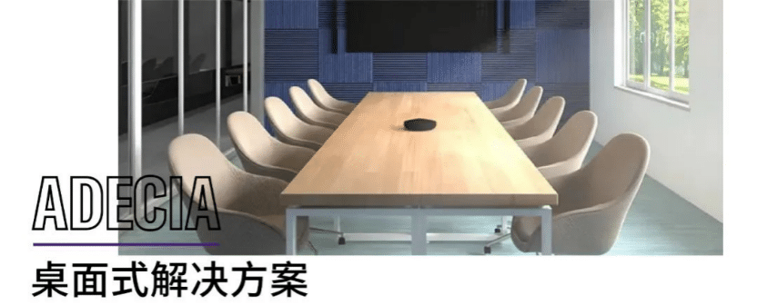案例 | 后疫情时代办公不再受空间约束，平博88ADECIA助力企业寻求远程会议解决方案