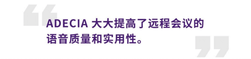 案例 | 后疫情时代办公不再受空间约束，平博88ADECIA助力企业寻求远程会议解决方案