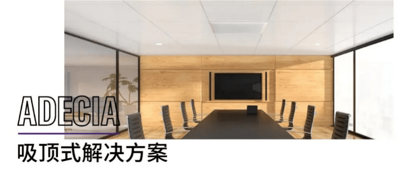 案例 | 后疫情时代办公不再受空间约束，平博88ADECIA助力企业寻求远程会议解决方案