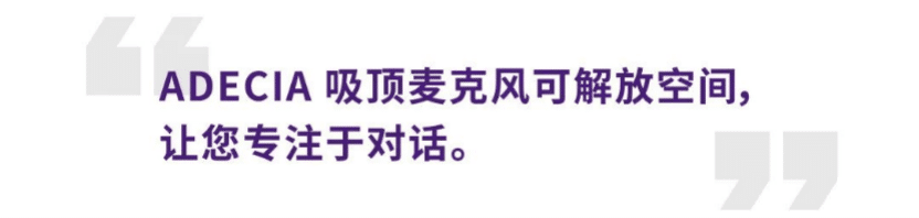 案例 | 后疫情时代办公不再受空间约束，平博88ADECIA助力企业寻求远程会议解决方案