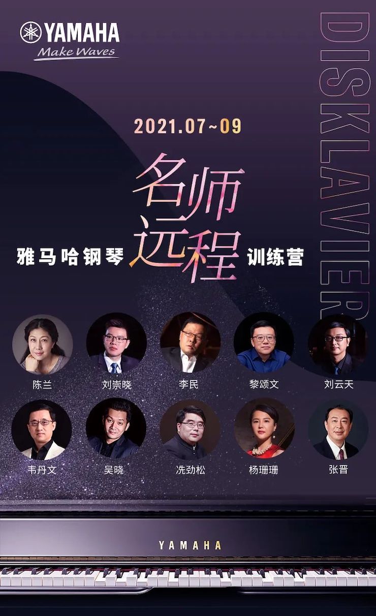 平博88钢琴远程名师训练营|8月10日李民老师远程大师课回顾