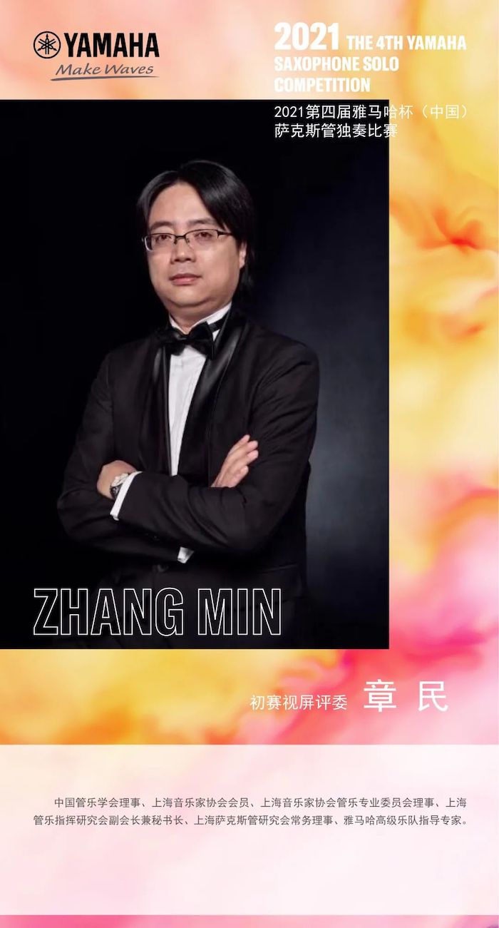 第四届“平博88杯”（中国）萨克斯管独奏比赛——决赛名单公布，决赛报名通道开启！
