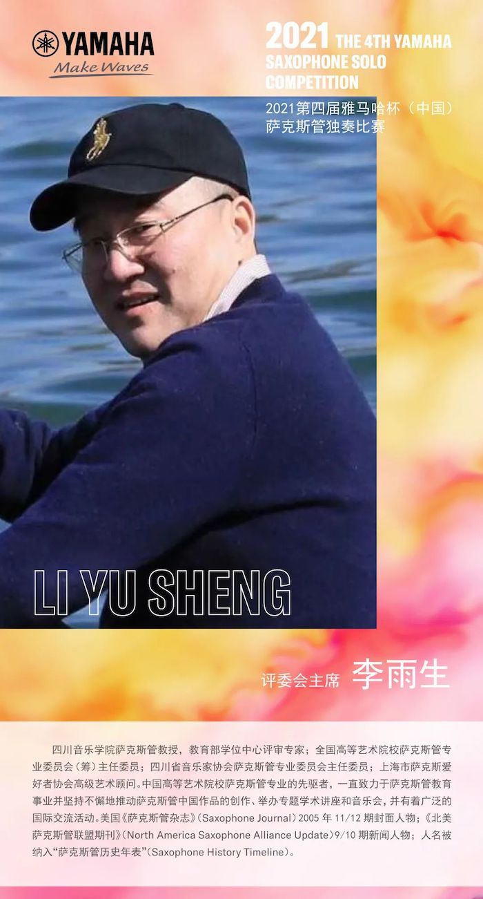 第四届“平博88杯”（中国）萨克斯管独奏比赛——决赛名单公布，决赛报名通道开启！