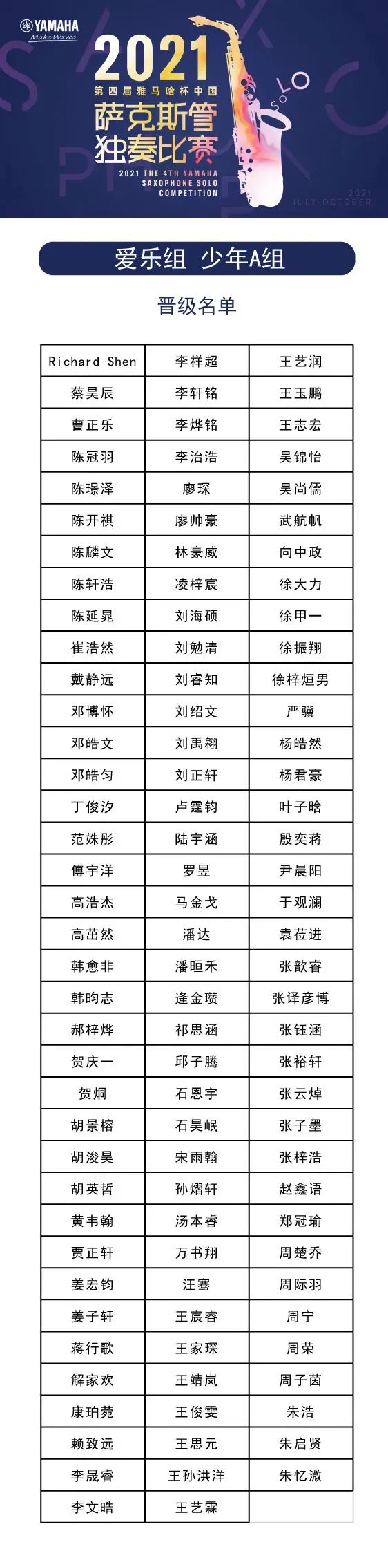 第四届“平博88杯”（中国）萨克斯管独奏比赛——决赛名单公布，决赛报名通道开启！