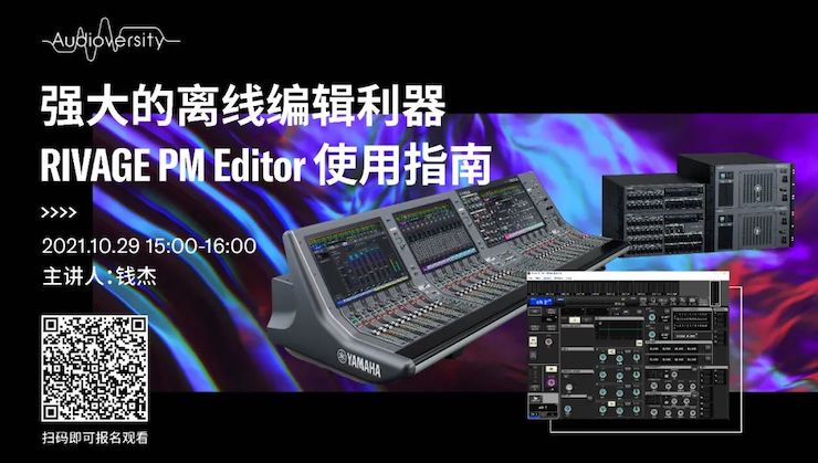 直播预告 | 10月29日，强大的离线编辑利器——RIVAGE PM Editor 使用指南